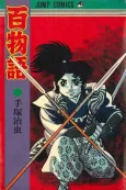 One Hundred Tales cover