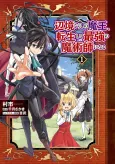 Henkyougurashi no Maou, Tensei shite Saikyou no Majutsushi ni Naru cover