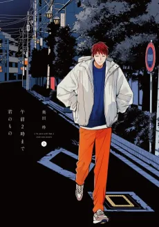 Gozen 2-ji made Kimi no Mono cover