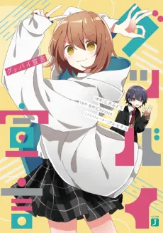 Goodbye Sengen cover