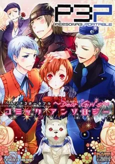 Persona 3 Portable Comic Anthology: Dear Girl's cover
