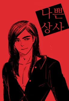 Bad Boss cover