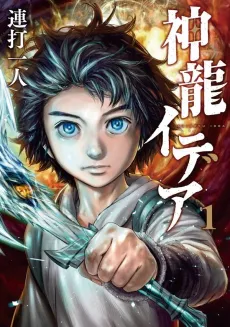 Shinryuu Idea cover