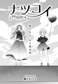 Natsukoi cover