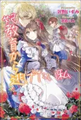 I Want to Escape from Princess Lessons cover