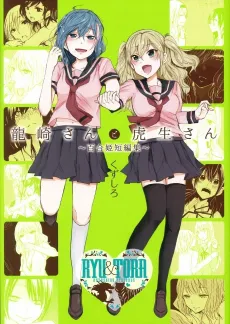 Ryuuzaki-san to Torao-san cover