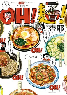 Oh! Men! cover