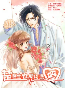 When Doctor Chu Wants Romance cover