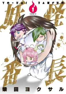 Youkai Banchou cover