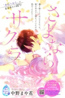 Sayonara Sakura cover