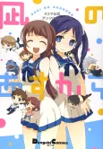 4-koma Koushiki Anthology: Nagi no Asu kara cover