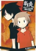 Senyuu.: Alba/Ross-hen - Minato Machi no Eiyuu cover