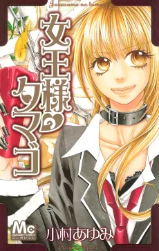 Joou-sama no Tamago cover