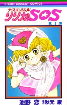 Nurse Angel Ririka SOS cover