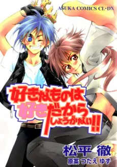 Suki na Mono wa Suki dakara Shouganai!! cover