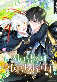 I Am the Commander of the Second Male Lead's Knights cover