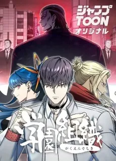 Gakuen Soshiki cover