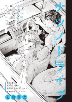 Natsu no Drive cover