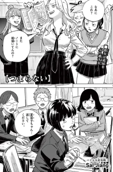 Tsumaranai cover