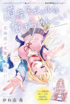 Hokkaido Gals Are Super Adorable! Special oneshot with color feature cover