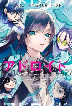 Adoroid 11010231224214427 cover