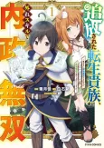 Tsuihousareta Tensei Kizoku, Hazure Skill de Naisei Musou: Kimama ni Ryouchi Uneisuru Hazu ga, Sukiru "Gacha" no Okage de Saikyou Ryouchi wo Tsukuriagete Shimattaru cover