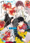 Comic Party Wonder Love cover