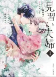 Husband and Wife in Training: I Got Married to an Elite Heir cover