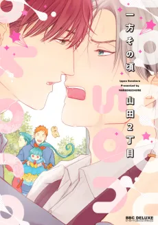 Meanwhile, on the Other Side of Things cover