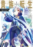 Noble Reincarnation ~Born Blessed, So I’ll Obtain Ultimate Power~ cover