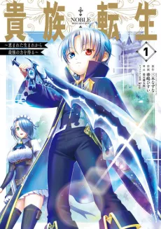 Noble Reincarnation ~Born Blessed, So I’ll Obtain Ultimate Power~ cover