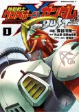 Kidou Senshi Crossbone Gundam: DUST cover