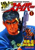 Steaming Sniper cover