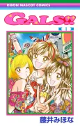 GALS‼︎ cover