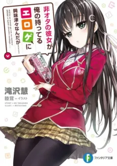 Hiota no Kanojo ga Ore no Motteru Eroge ni Kyoumi Shinshin Nanda ga...... cover