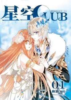 Xingkong Club cover