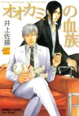 Ookami no Ketsuzoku cover