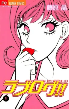 Love Blog!! cover