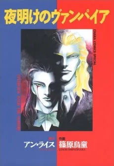 Yoake no Vampire cover