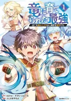 Ryuu ni Sodaterareta Saikyou: Subete wo Kiwameta Shounen wa Ningenkai wo Musou suru cover