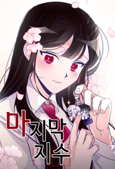 The Last Jisu cover