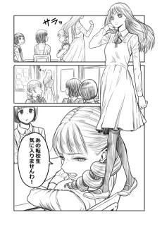 Ojou-sama to Torimaki ga Tenkousei Ijimeru Yatsu cover