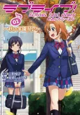 Love Live! School idol diary Second Season cover