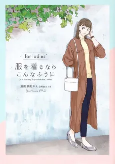 Fuku wo Kiru Nara Konna Fuu ni for ladies' cover