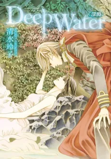 Deep Water <Shinen> cover