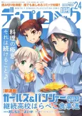 Girls und Panzer Saishuushou: Keizoku Koukou Harapeko Shokujidou cover