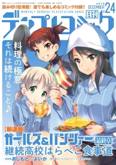 Girls und Panzer Saishuushou: Keizoku Koukou Harapeko Shokujidou cover