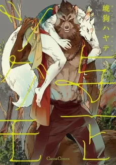 Yoichi & Tsugumo cover