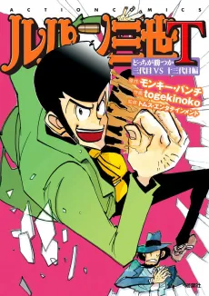 Lupin III T cover