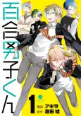 Yuri Danshi-kun cover